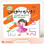 کتاب دوباره بنويس‌ جلد 2