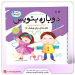 کتاب دوباره بنويس‌ جلد 4