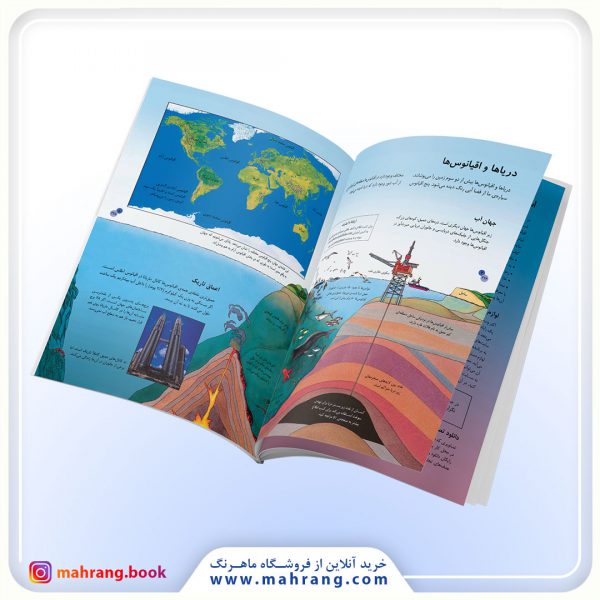 کتاب نخستين دايرة المعارف دریا‌ها و اقیانوس‌ها