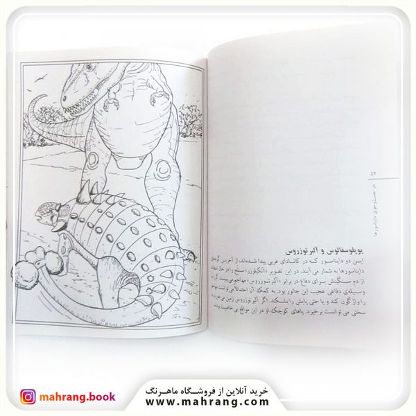 کتاب در جست‌و‌جوی دایناسورها