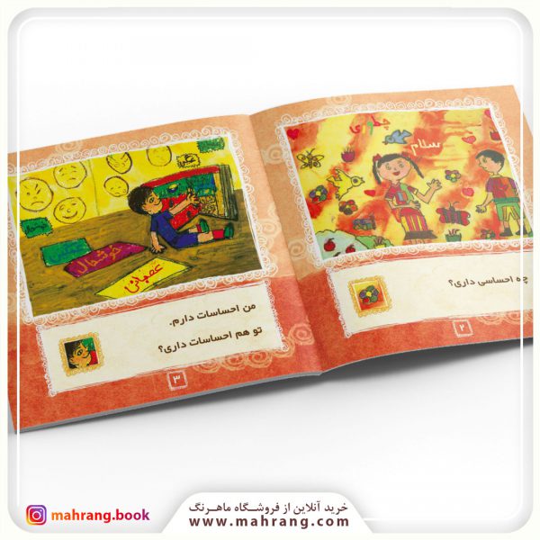 کتاب احساسات یعنی چه ؟