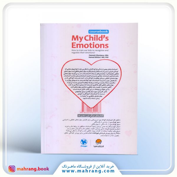 کتاب احساسات کودک من