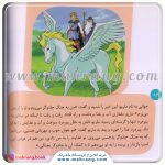 کتاب مجموعه قصه های شیرین جهان با شخصیت های پسر - تصویر 2