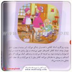 کتاب مجموعه قصه های شیرین جهان با شخصیت های پسر - تصویر 4