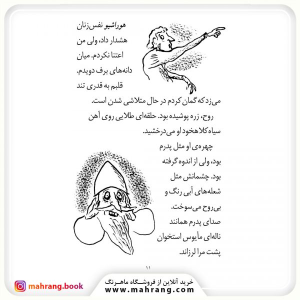 کتاب انتقام هاملت