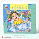 سلام كلاس اولی‌ها-آب امانت است