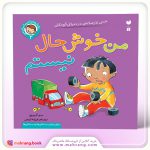 کتاب من خوشحال نیستم