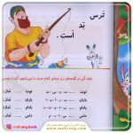 سلام كلاس اولی‌ها-ترس بد است