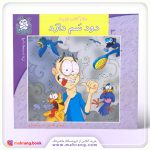 سلام كلاس اولی‌ها-دود سم دارد
