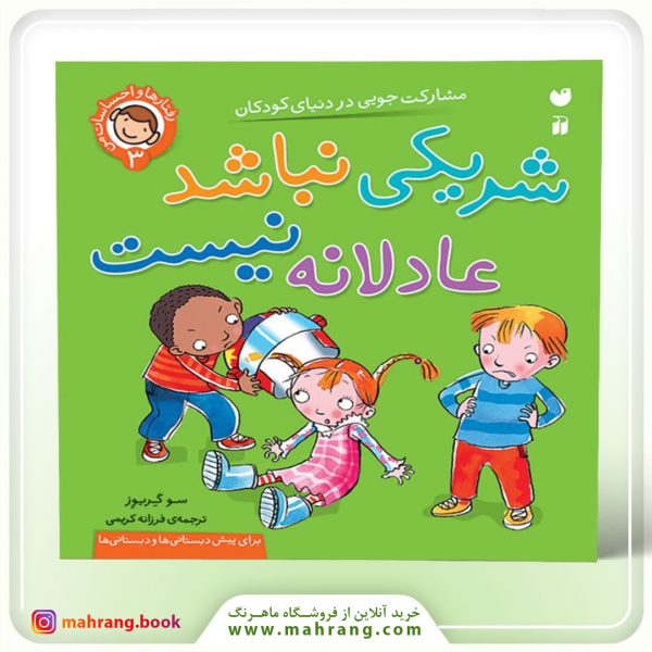 کتاب شریکی نباشد عادلانه نیست