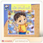 سلام كلاس اولی‌ها-درد درمان دارد