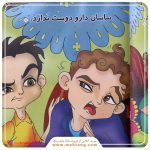 سلام كلاس اولی‌ها-درد درمان دارد