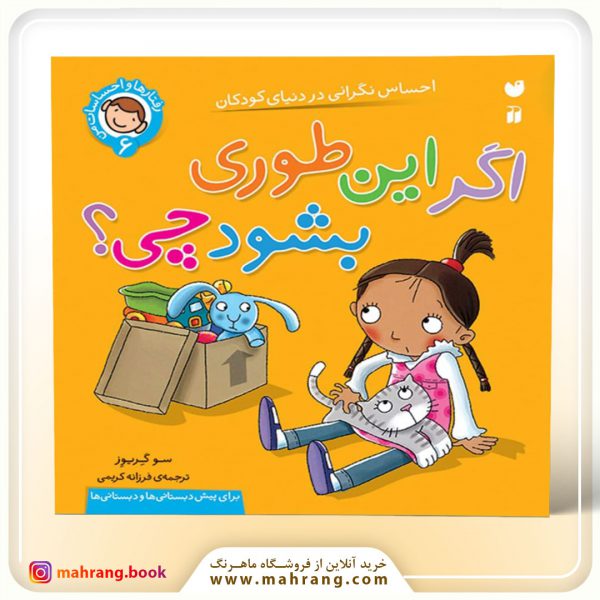 کتاب رفتارها و احساسات من (اگر این‌طوری بشود!)