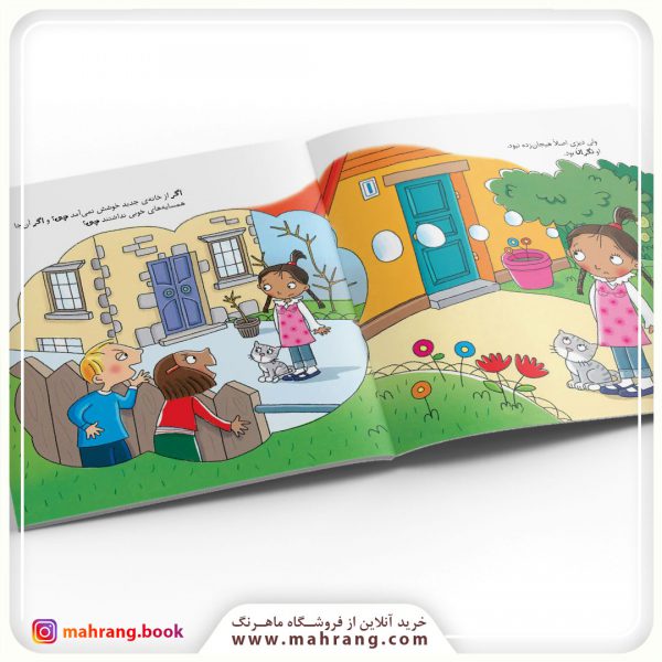 کتاب رفتارها و احساسات من (اگر این‌طوری بشود!)