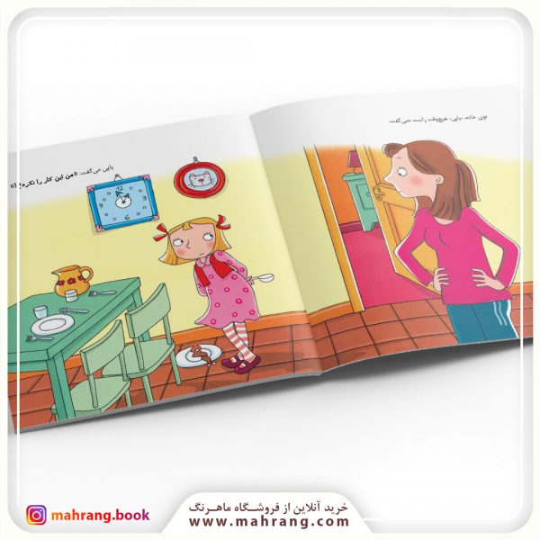 کتاب رفتارها و احساسات من (من اینکار را نکردم)