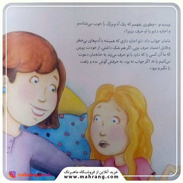 کتاب حواسم به غریبه‌ها هست