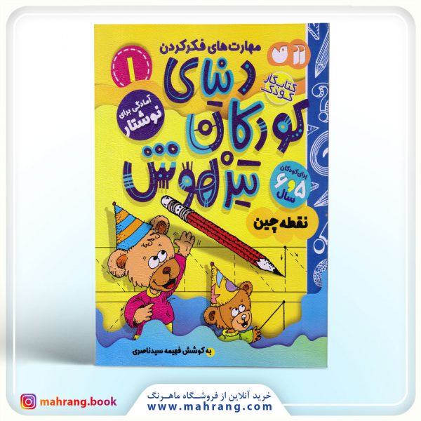دنیای کودکان تیزهوش