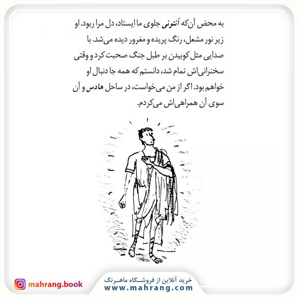 کتاب آنتونى و كلئوپاترا