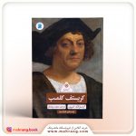 کتاب کریستوف کلمب