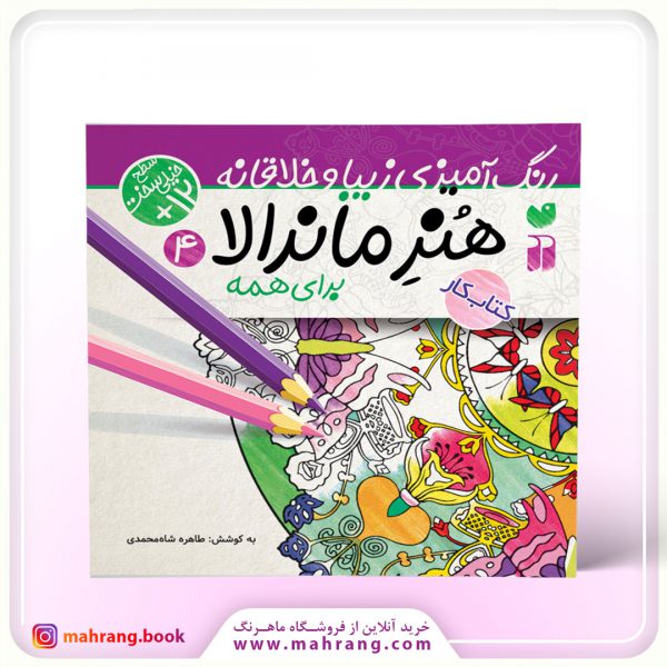 ماندالا