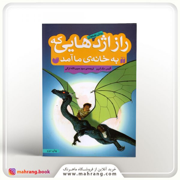 کتاب در جست‌و‌جوی دایناسورها