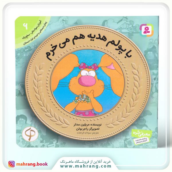 کتاب با پولم هدیه هم میخرم