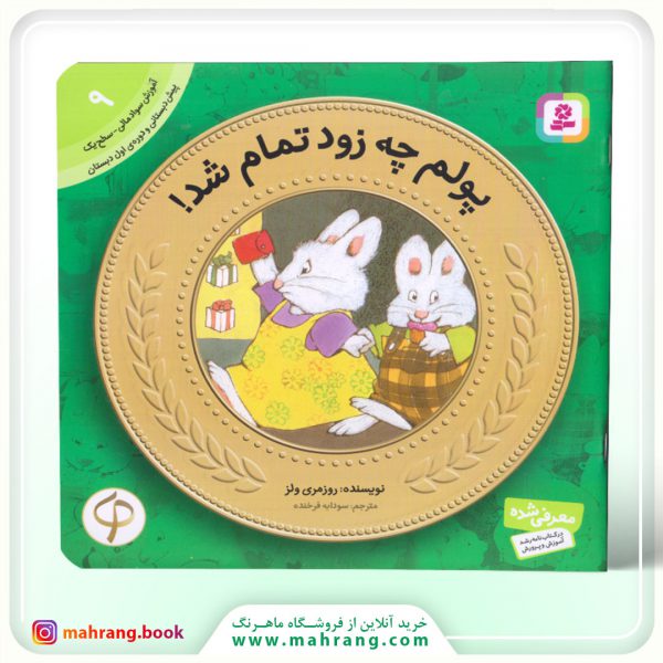 کتاب پولم چه زودتمام شد