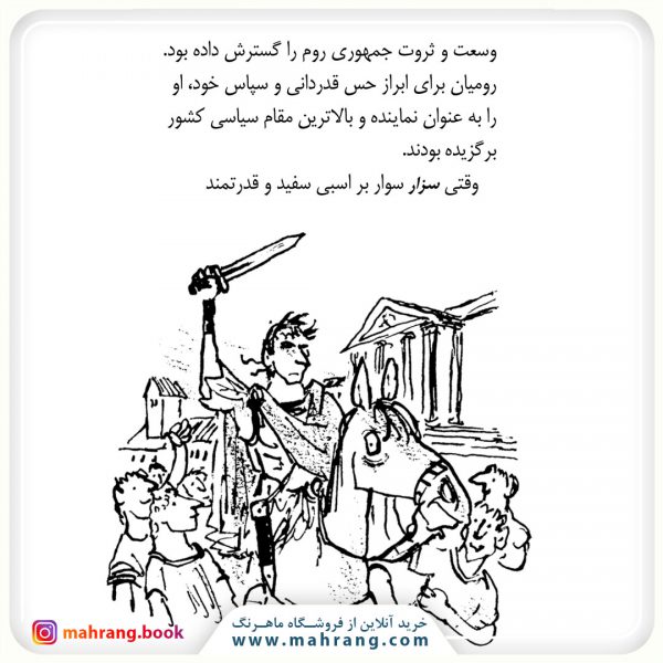 کتاب ژوليوس سزار