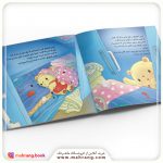 کتاب خرس کوچولو نمی‌ترسد