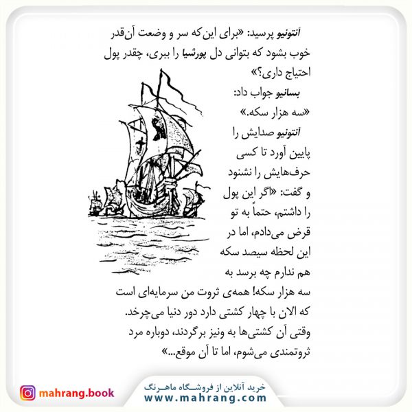 کتاب تاجر ونيزی