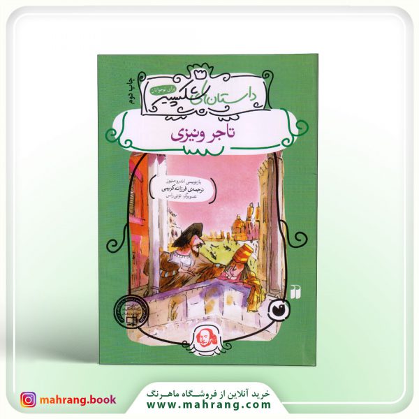 کتاب تاجر ونيزی