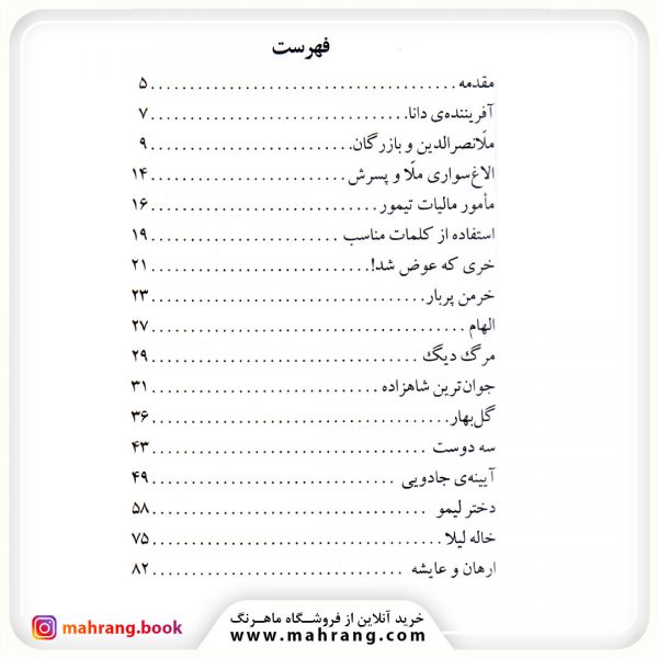 کتاب داستان ها و افسانه های مردم ترکیه