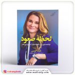 لحظه صعود