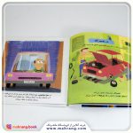 کتاب دایرة المعارف کوچک من درباره‌ی ماشین ها - تصویر 3