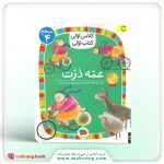 کتاب عمه ذرت
