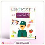 کتاب اثر انگشت - خودم می‌خوانم 37