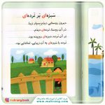 کتاب دریای آبی- خودم می‌خوانم 17