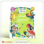 کتاب عیدی عمونوروز