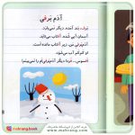 فرفره - خودم می‌خوانم 23