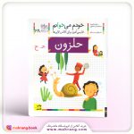 کتاب حلزون - خودم می‌خوانم 38