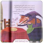 جادوگر جنگولکچی