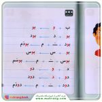 کتاب کبوتر- خودم می‌ خوانم 7 - تصویر 2