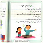 کتاب خواستگاری - خودم می‌خوانم 32