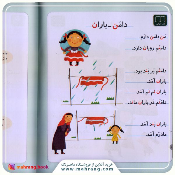 کتاب نهنگ - خودم می‌خوانم 10