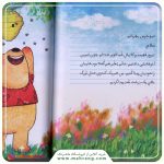 کتاب نامه‌های خرسی‌جان - تصویر 2