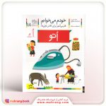 کتاب اتو - خودم می‌خوانم 18