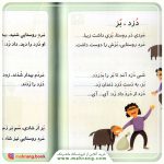 کتاب اتو- خودم می‌ خوانم 18 - تصویر 2