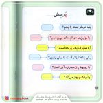 کتاب پروانه - خودم می‌ خوانم 21 - تصویر 2