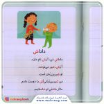کتاب شمع- خودم می‌خوانم 14