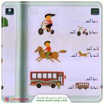 کتاب سیب - خودم می‌ خوانم 6 - تصویر 2